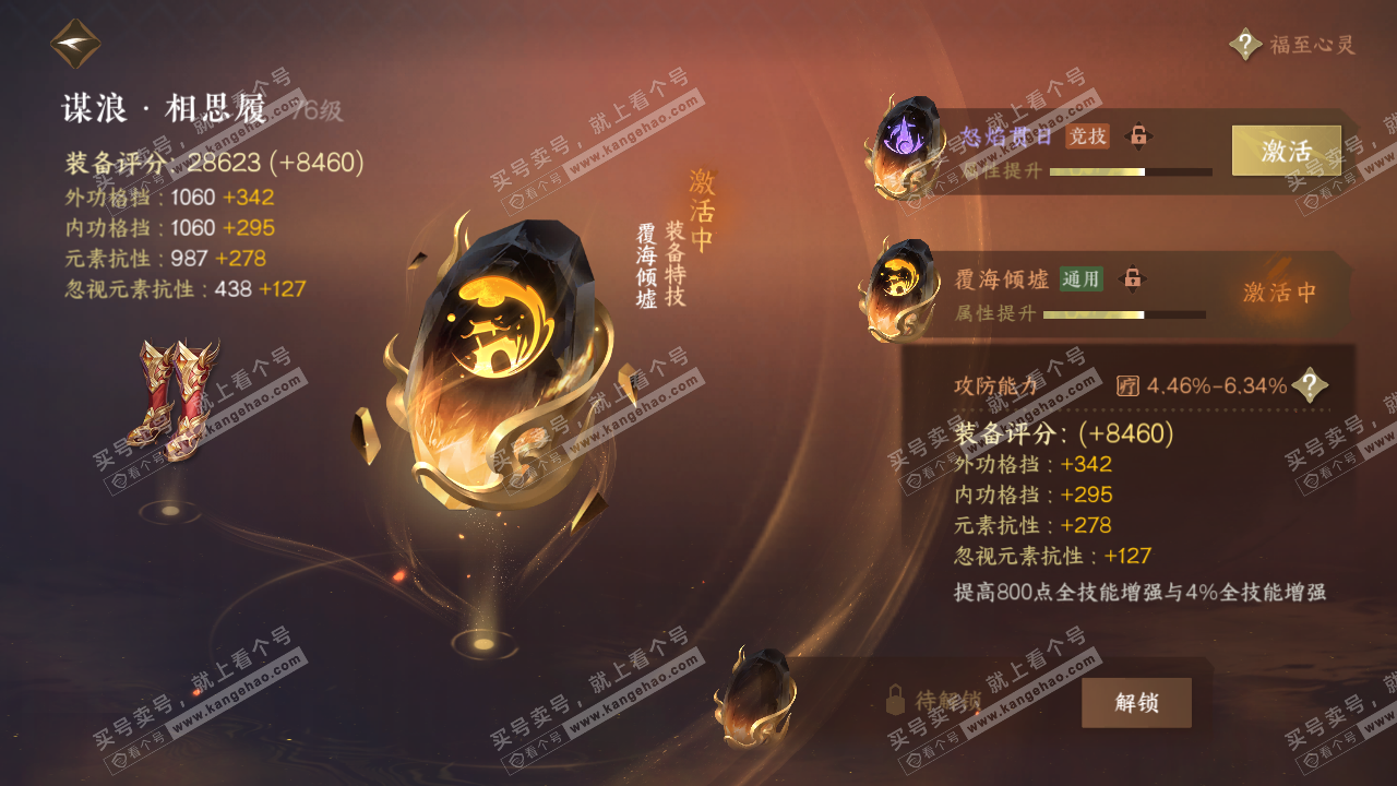 NSH316507逆水寒手游账号详情图46