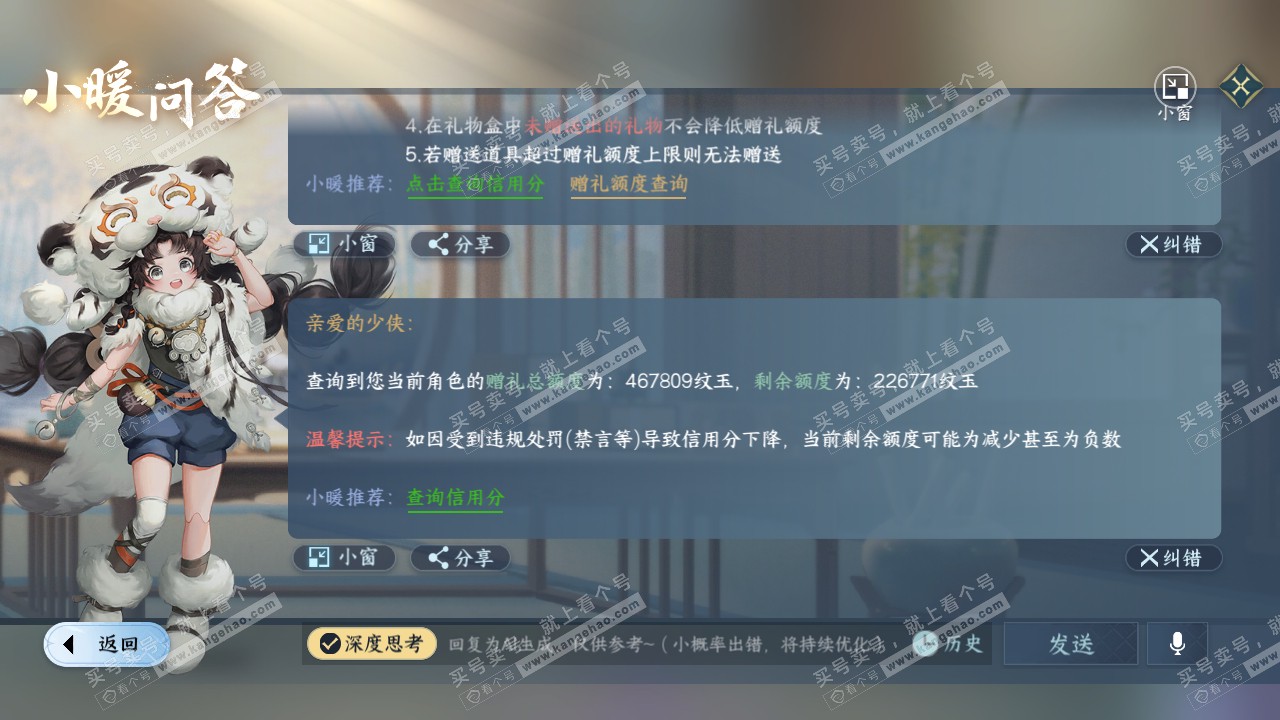 NSH316507逆水寒手游账号详情图53