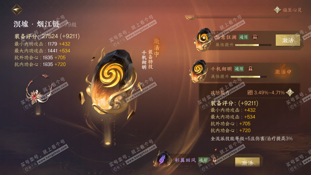 NSH316507逆水寒手游账号详情图47