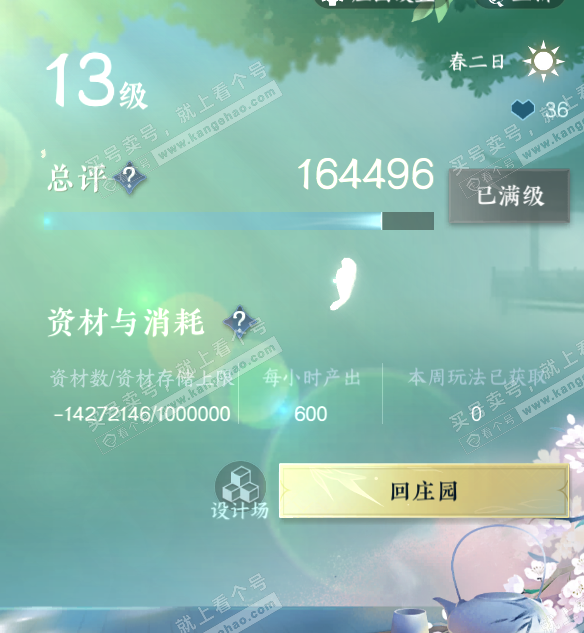 NSH316507逆水寒手游账号详情图50