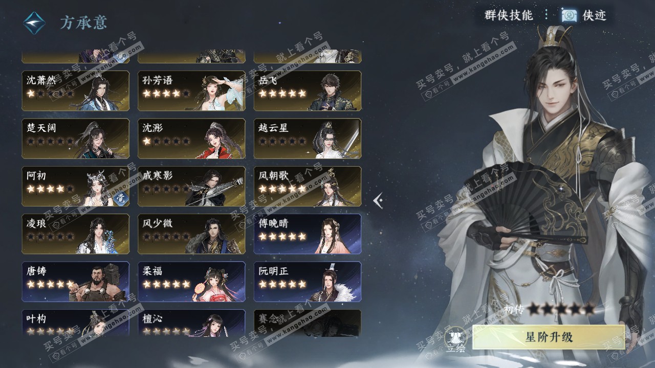 NSH316507逆水寒手游账号详情图49