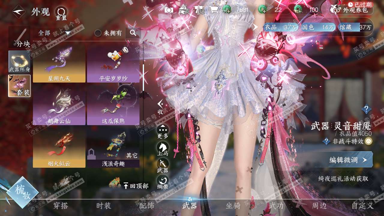 NSH316507逆水寒手游账号详情图8