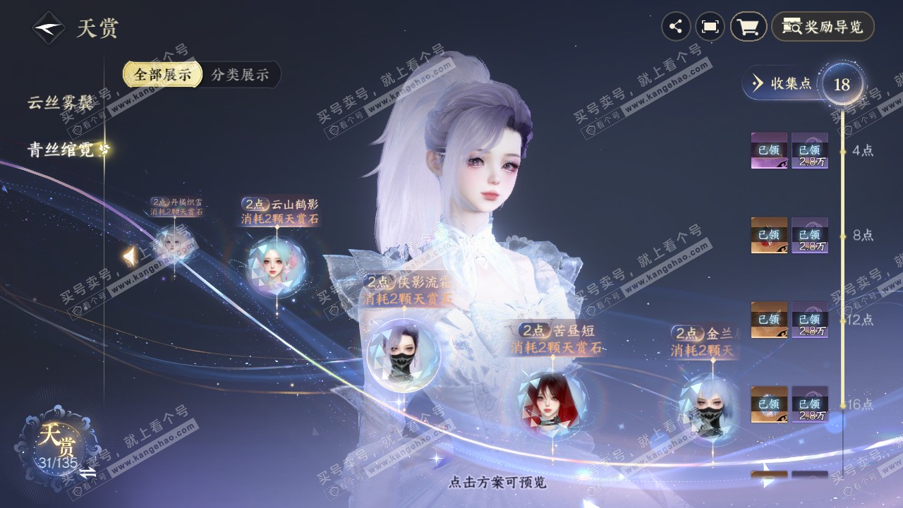NSH316507逆水寒手游账号详情图22