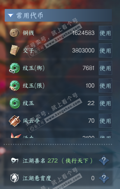 NSH316507逆水寒手游账号详情图5