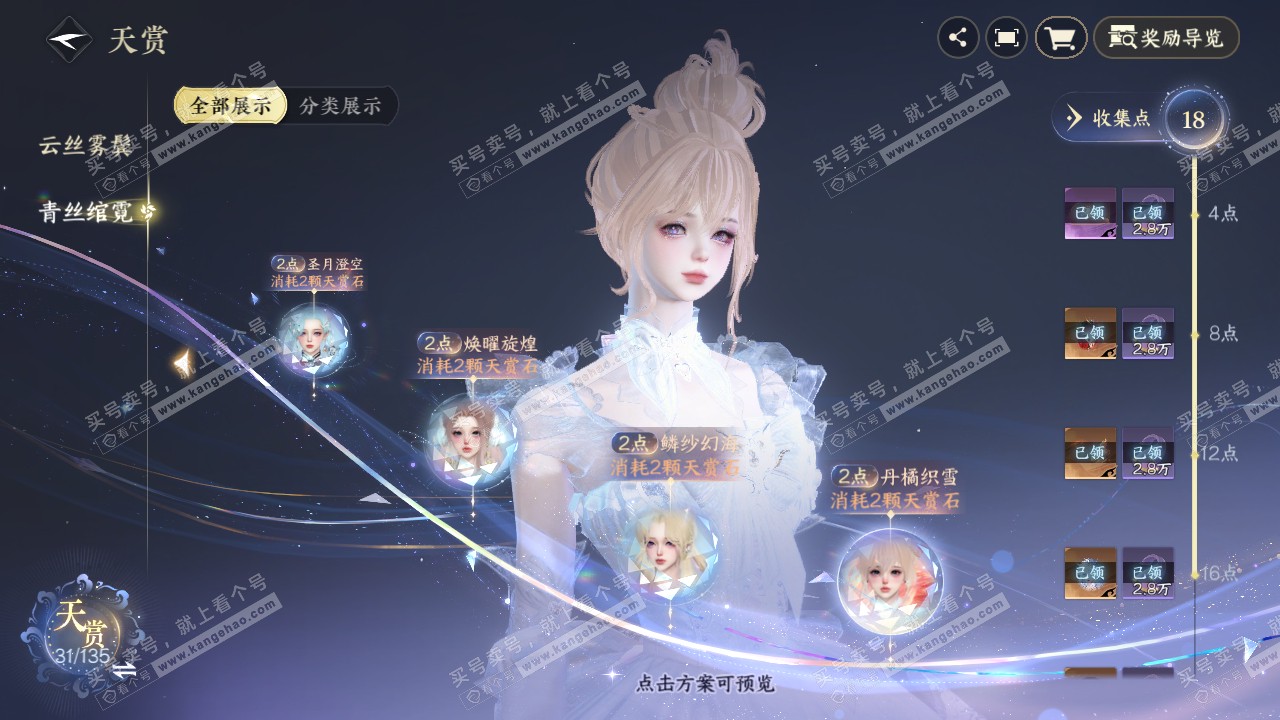 NSH316507逆水寒手游账号详情图20