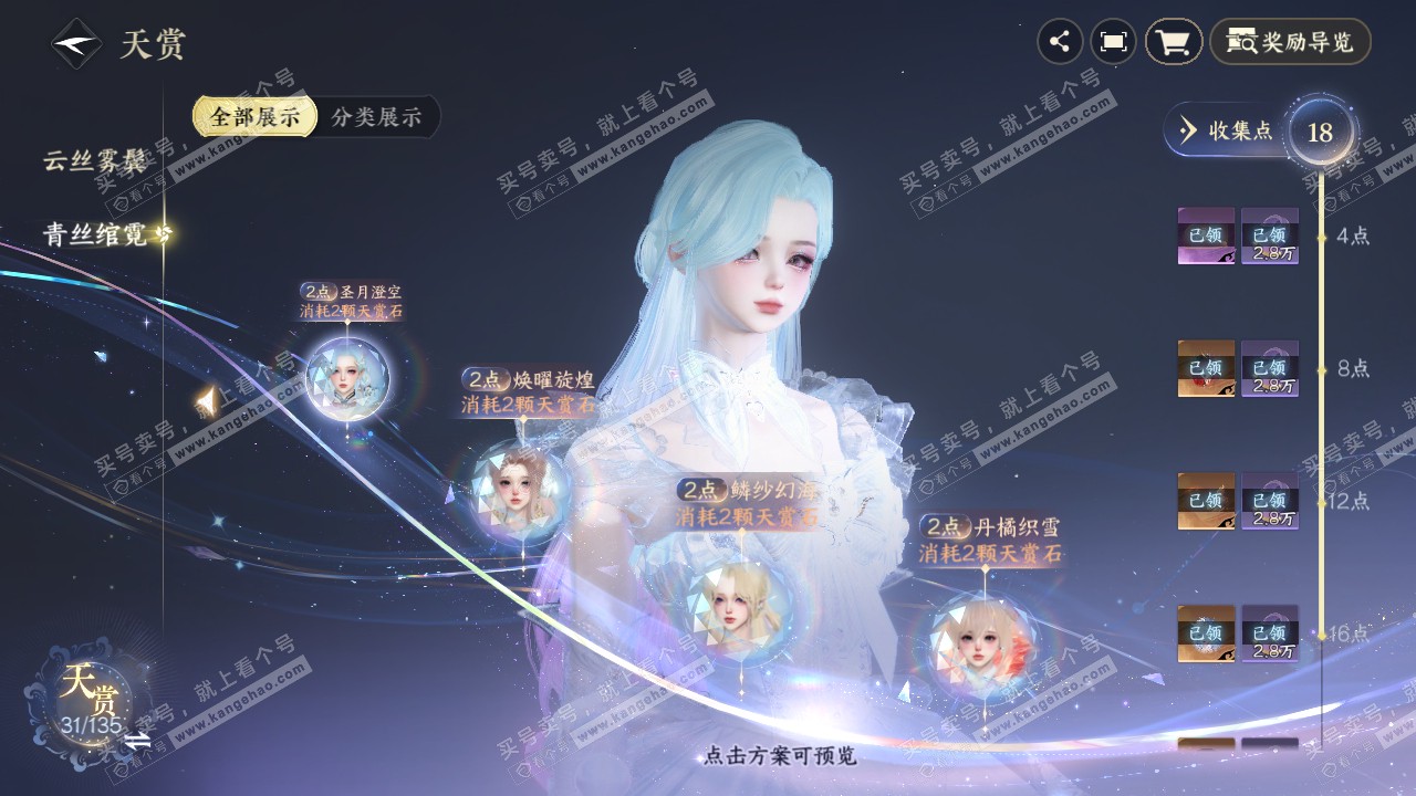 NSH316507逆水寒手游账号详情图17