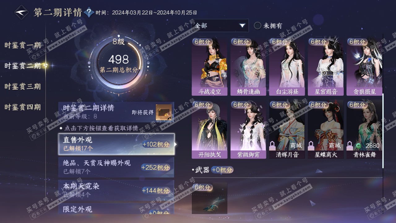NSH316507逆水寒手游账号详情图29