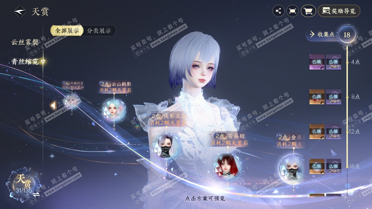 NSH316507逆水寒手游账号详情图24