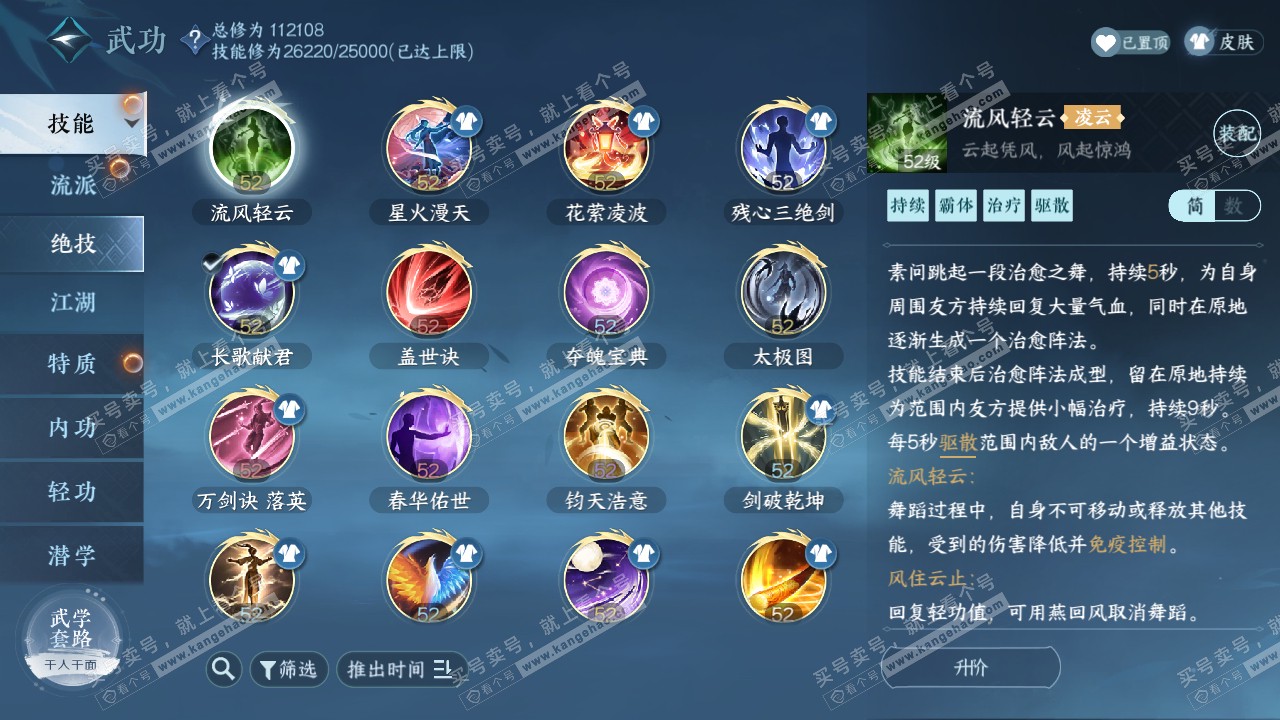 NSH316507逆水寒手游账号详情图32