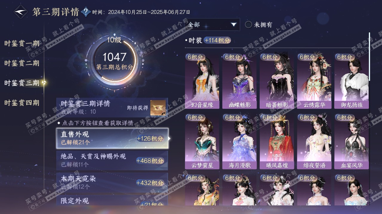NSH316507逆水寒手游账号详情图30