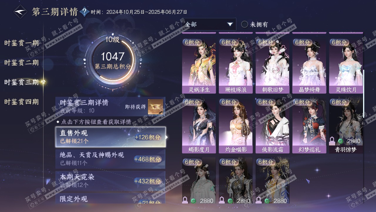NSH316507逆水寒手游账号详情图31
