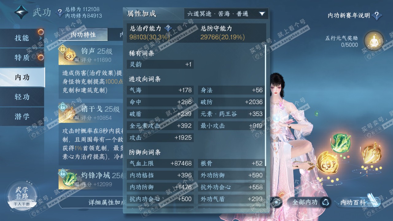 NSH316507逆水寒手游账号详情图34