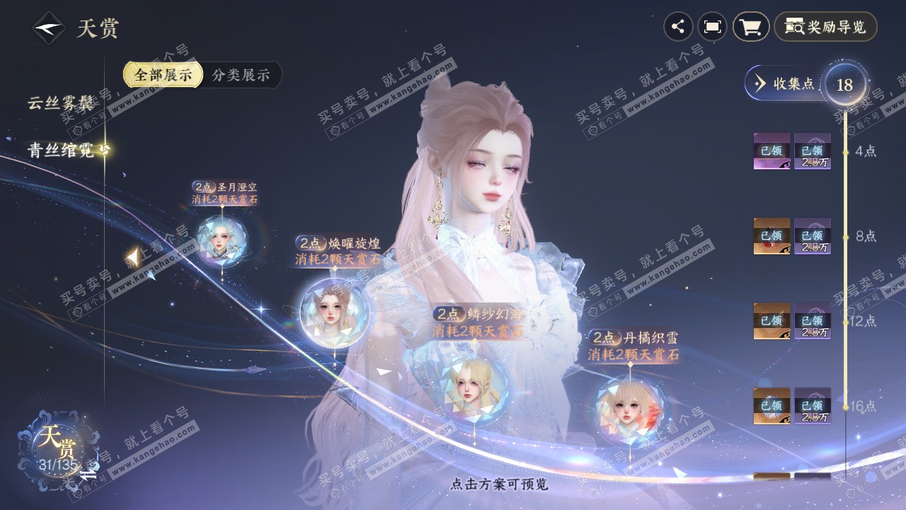 NSH316507逆水寒手游账号详情图18