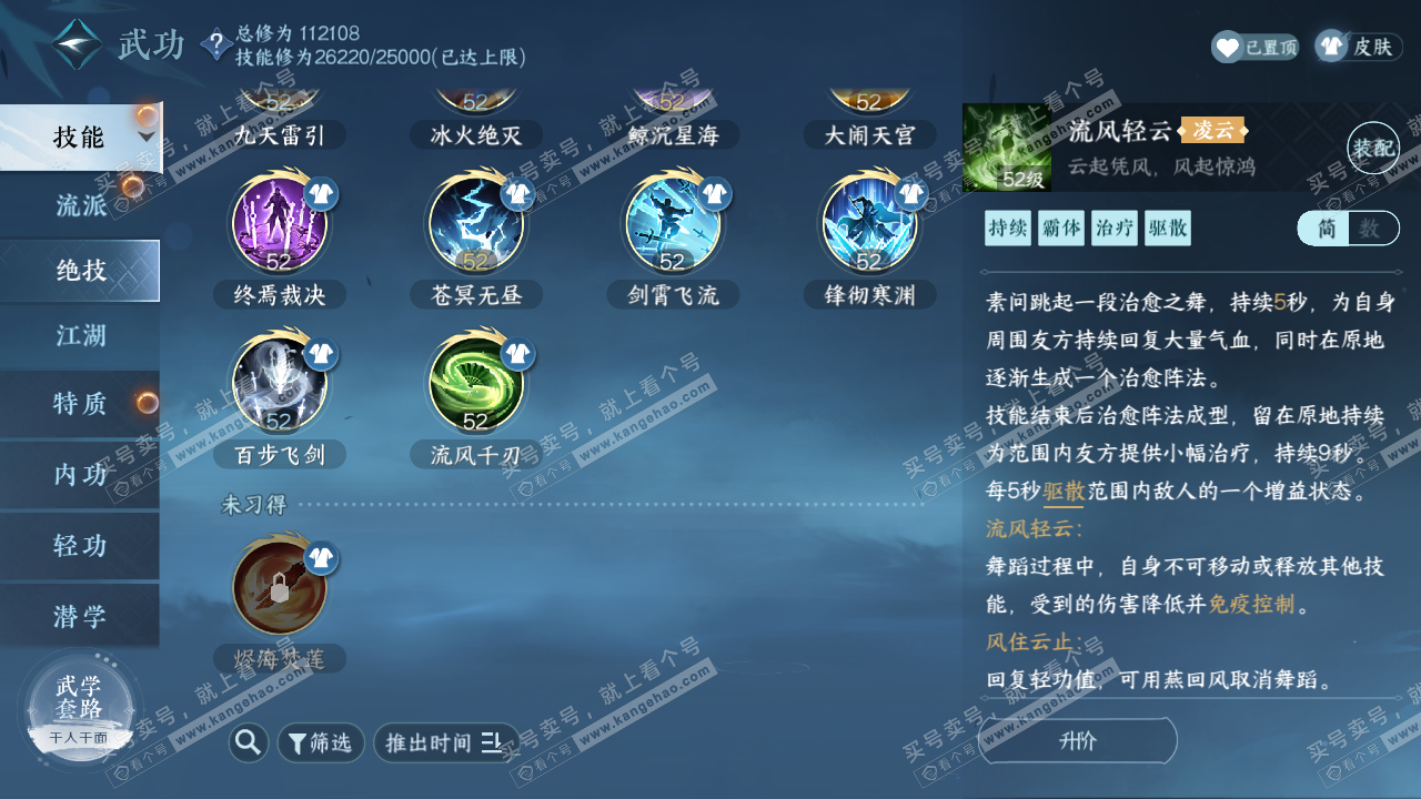 NSH316507逆水寒手游账号详情图33