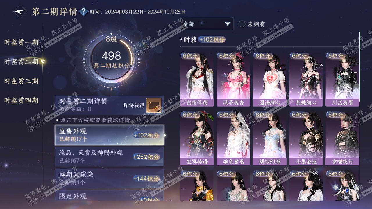 NSH316507逆水寒手游账号详情图28