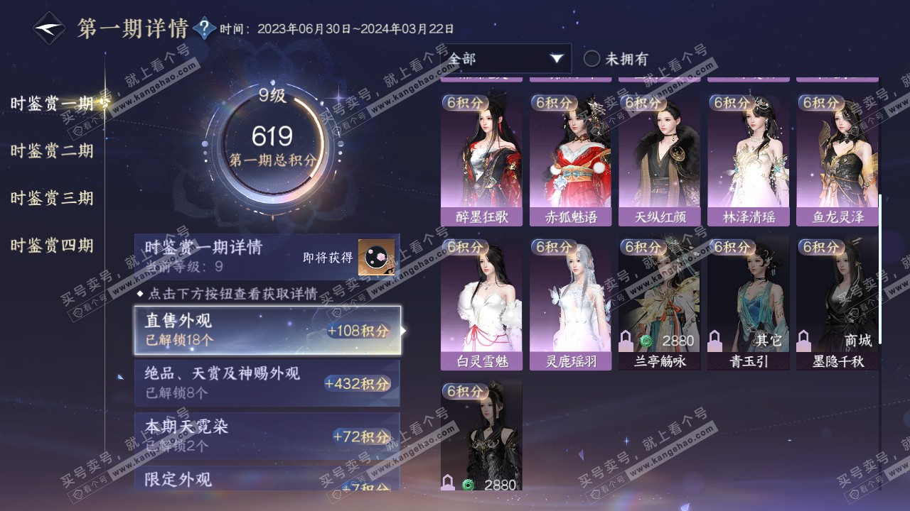 NSH316507逆水寒手游账号详情图27