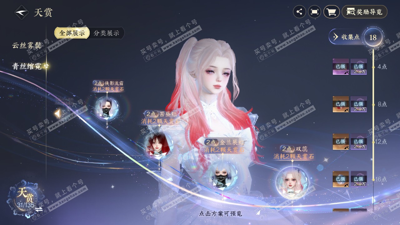 NSH316507逆水寒手游账号详情图25