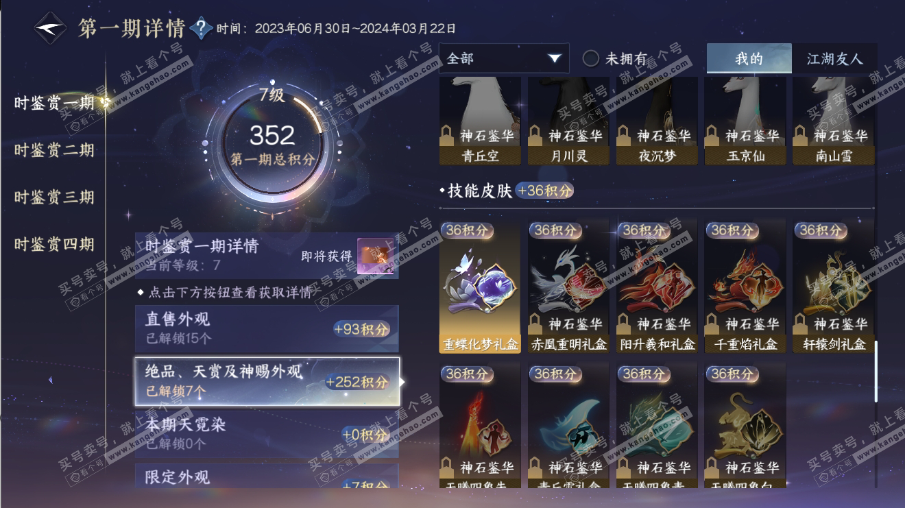 NSH316508逆水寒手游账号详情图11