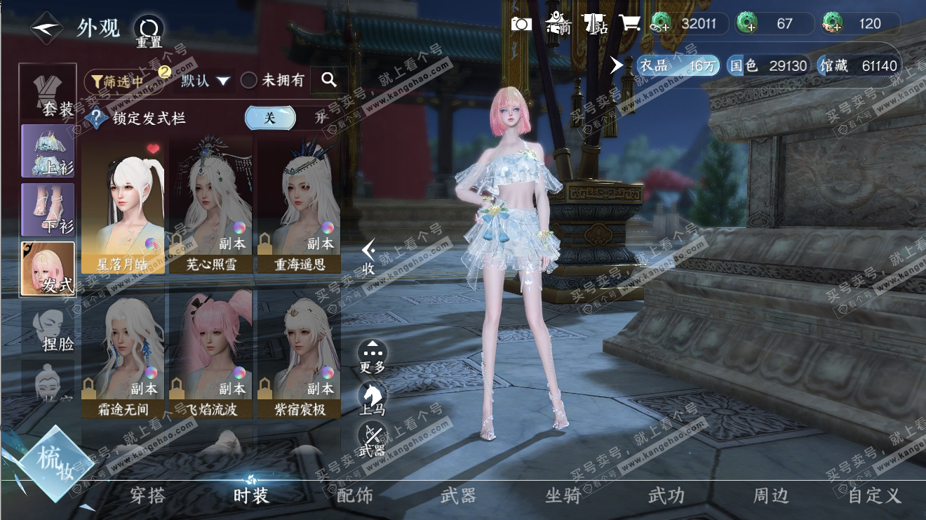 NSH316508逆水寒手游账号详情图7