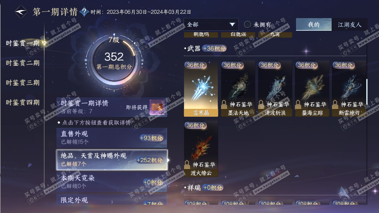 NSH316508逆水寒手游账号详情图10