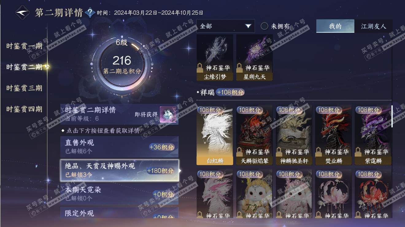 NSH316508逆水寒手游账号详情图12