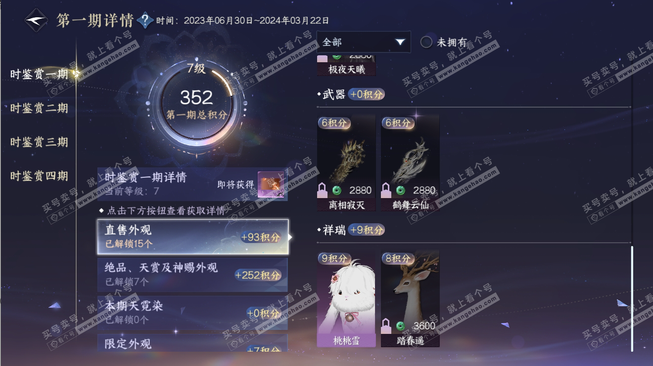 NSH316508逆水寒手游账号详情图14
