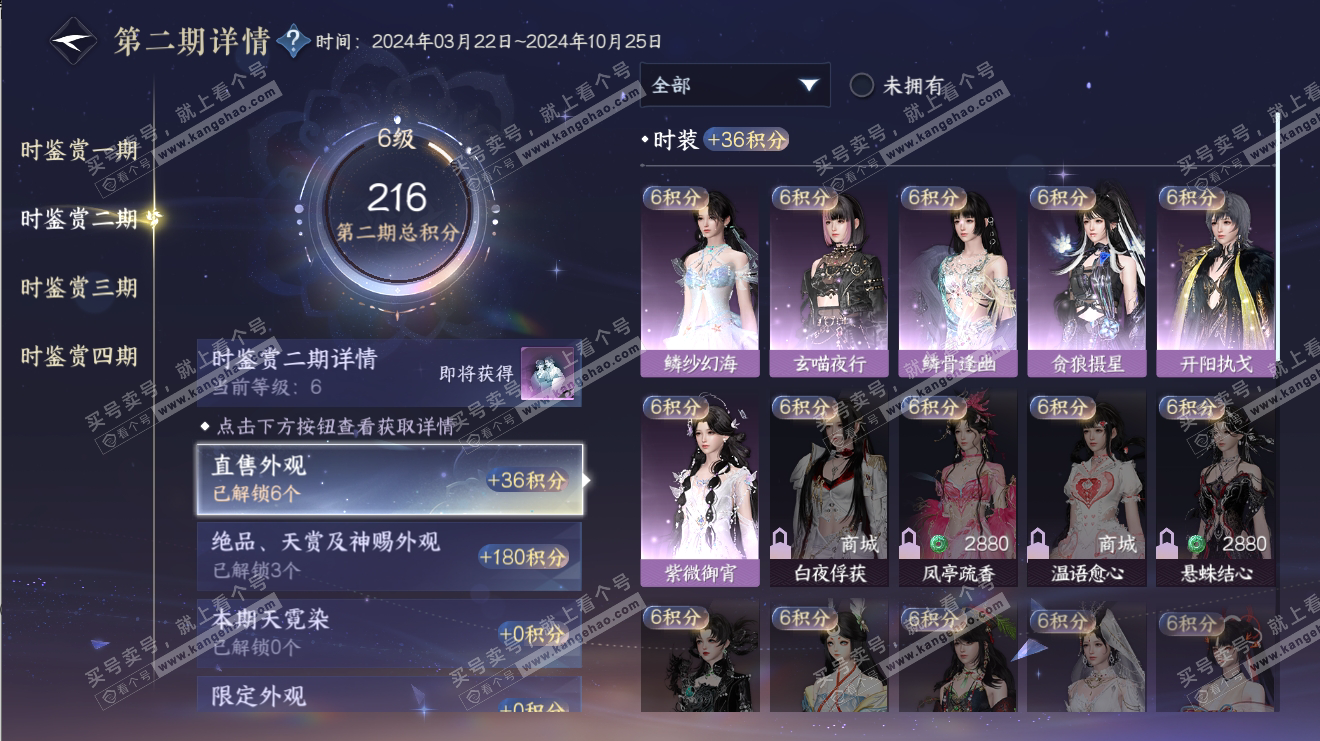 NSH316508逆水寒手游账号详情图15