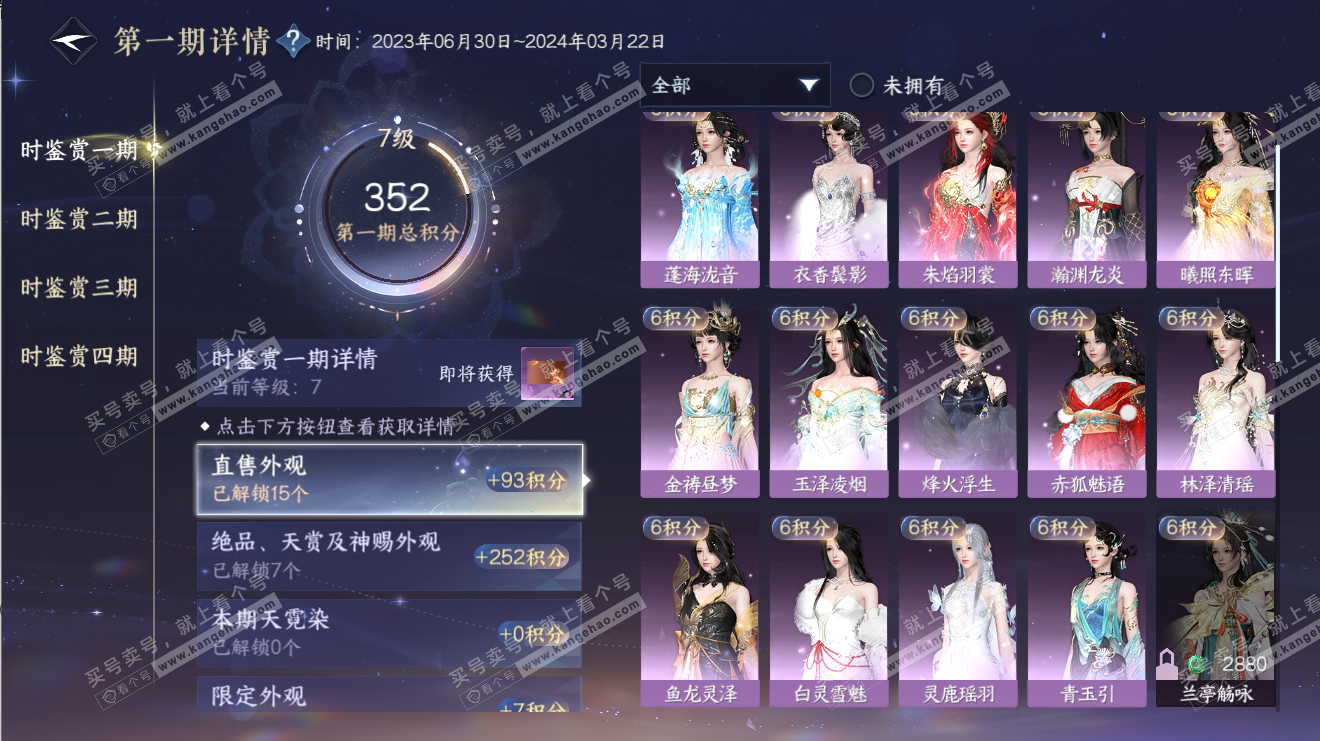 NSH316508逆水寒手游账号详情图13