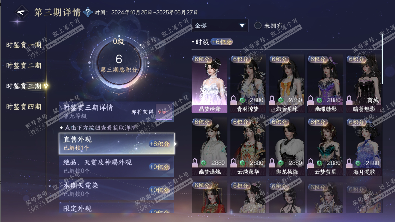 NSH316508逆水寒手游账号详情图16