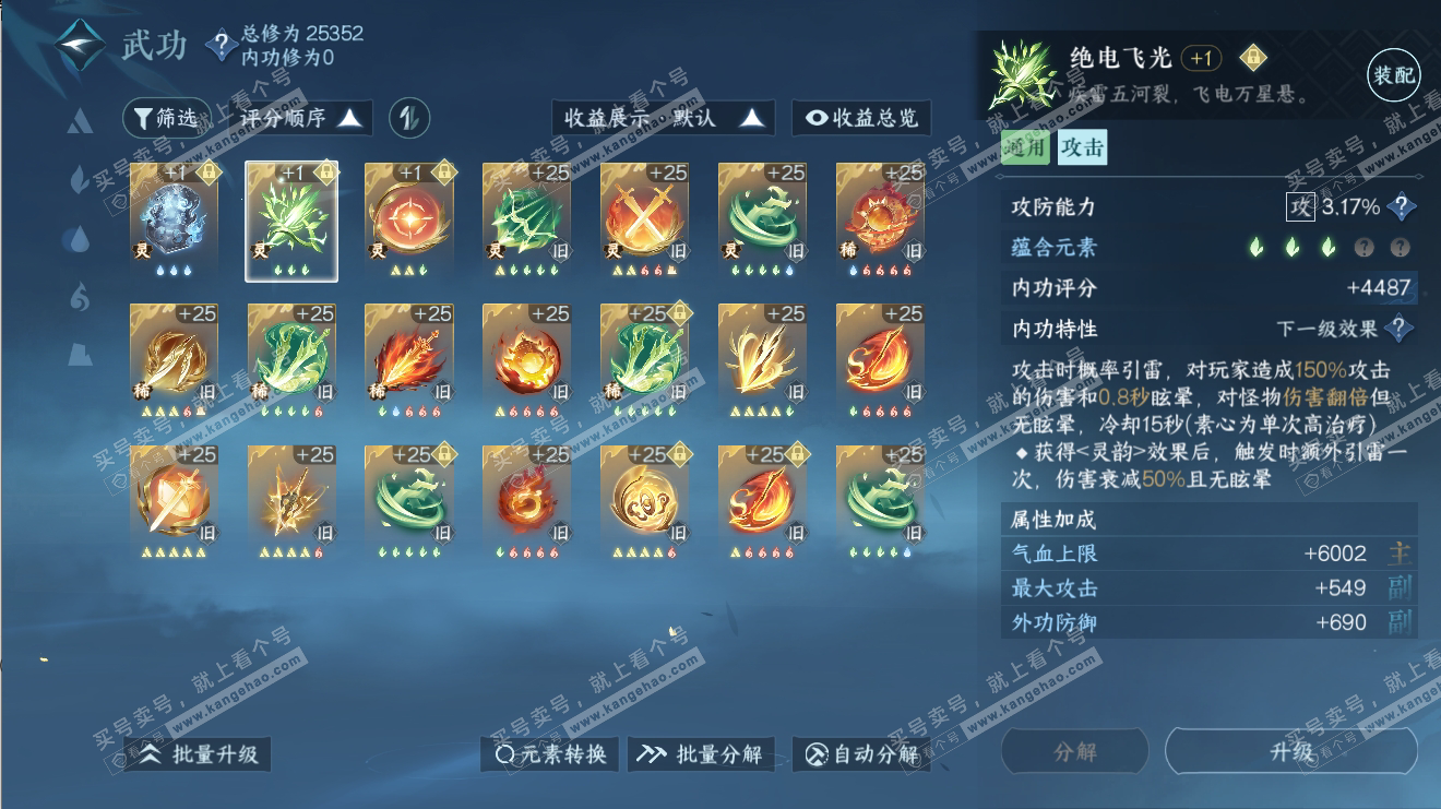 NSH316508逆水寒手游账号详情图20