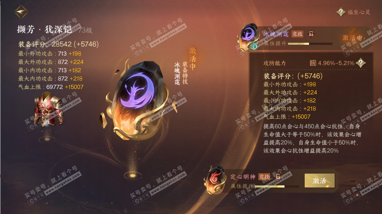 NSH316508逆水寒手游账号详情图24