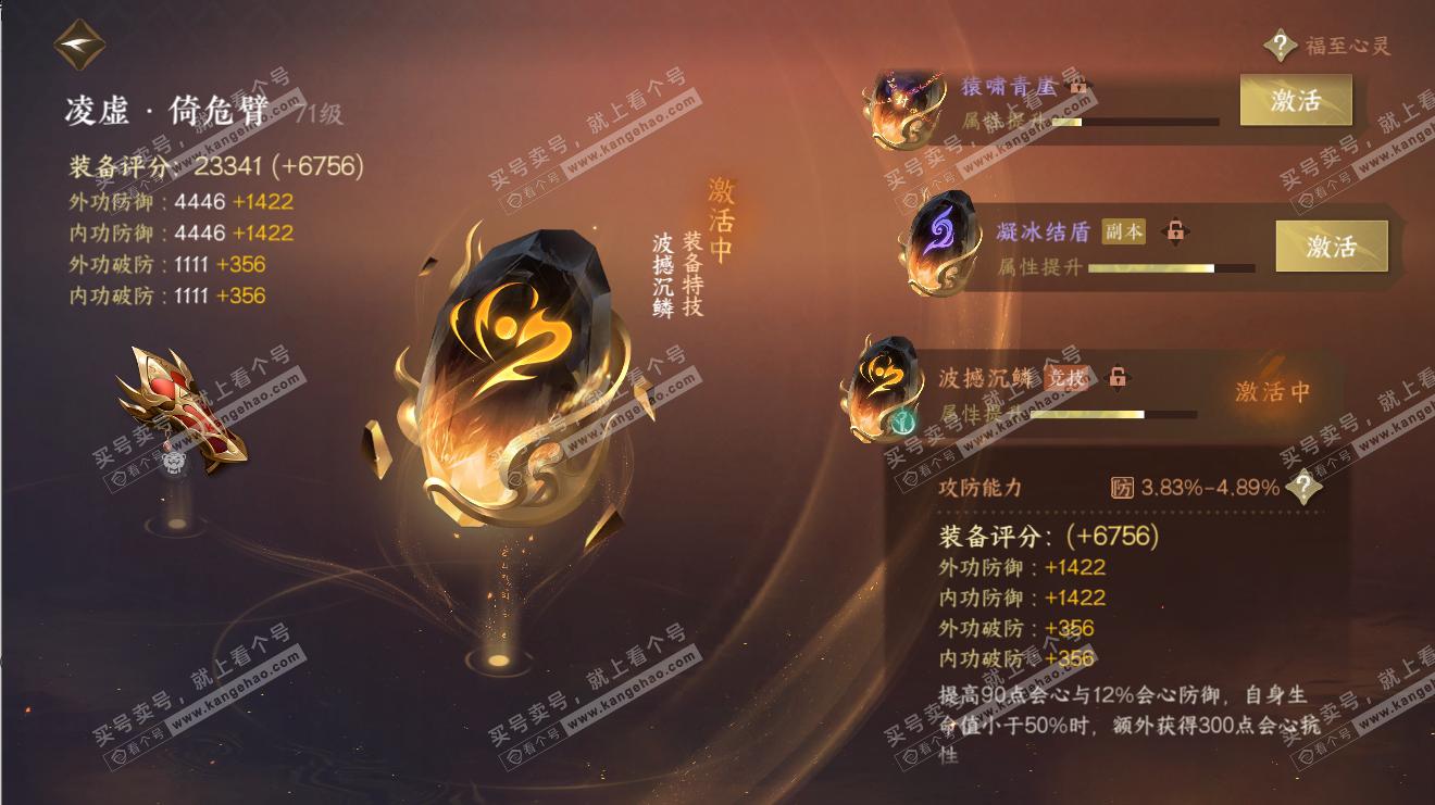 NSH316508逆水寒手游账号详情图23