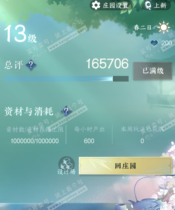 NSH316508逆水寒手游账号详情图30