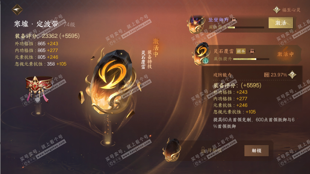 NSH316508逆水寒手游账号详情图25