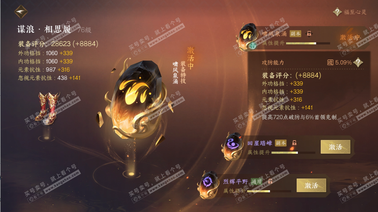 NSH316508逆水寒手游账号详情图26
