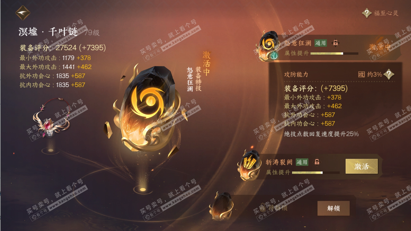 NSH316508逆水寒手游账号详情图27