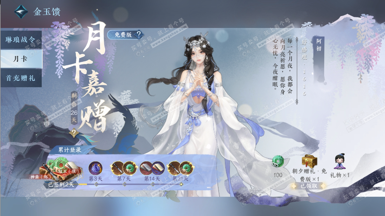 NSH316508逆水寒手游账号详情图31