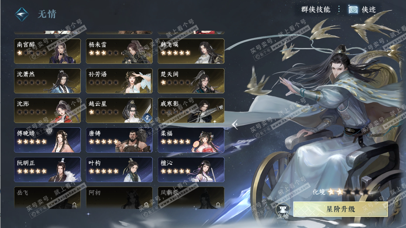 NSH316508逆水寒手游账号详情图29