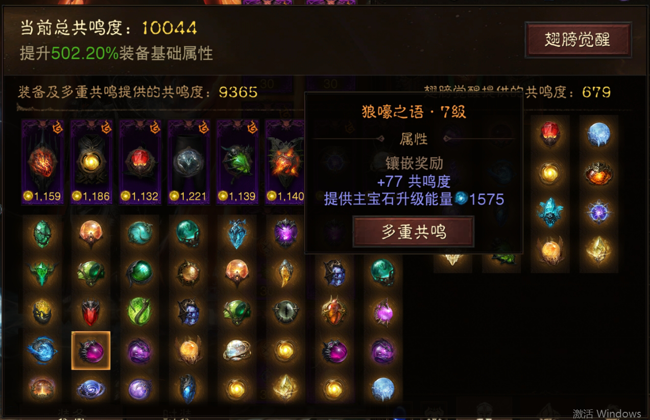 AH22729暗黑不朽账号详情图14 AH22729暗黑不朽账号详情图14