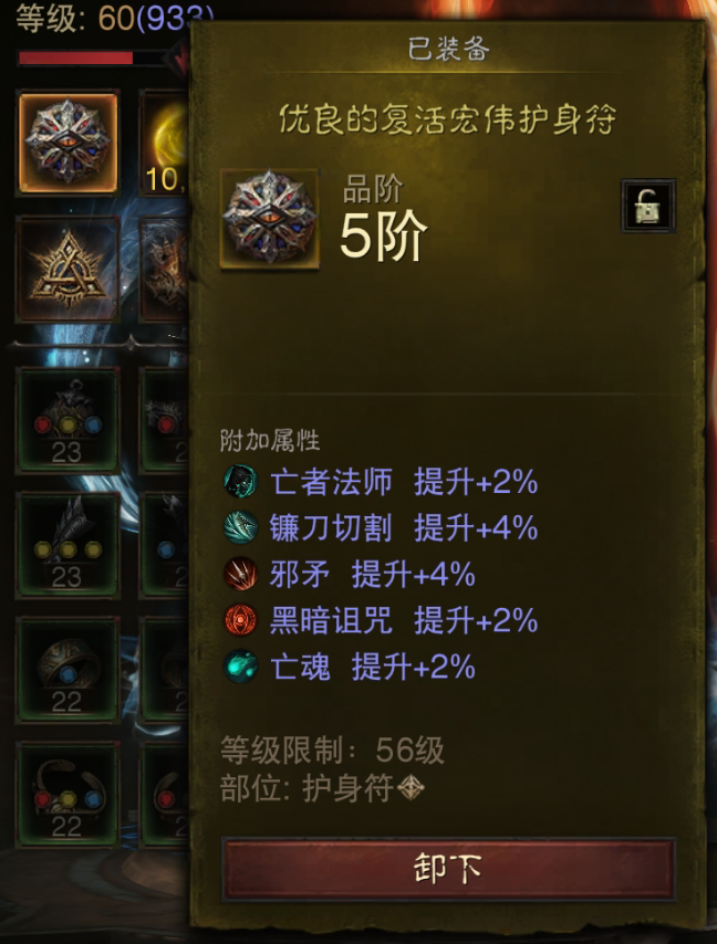 AH22729暗黑不朽账号详情图24 AH22729暗黑不朽账号详情图24