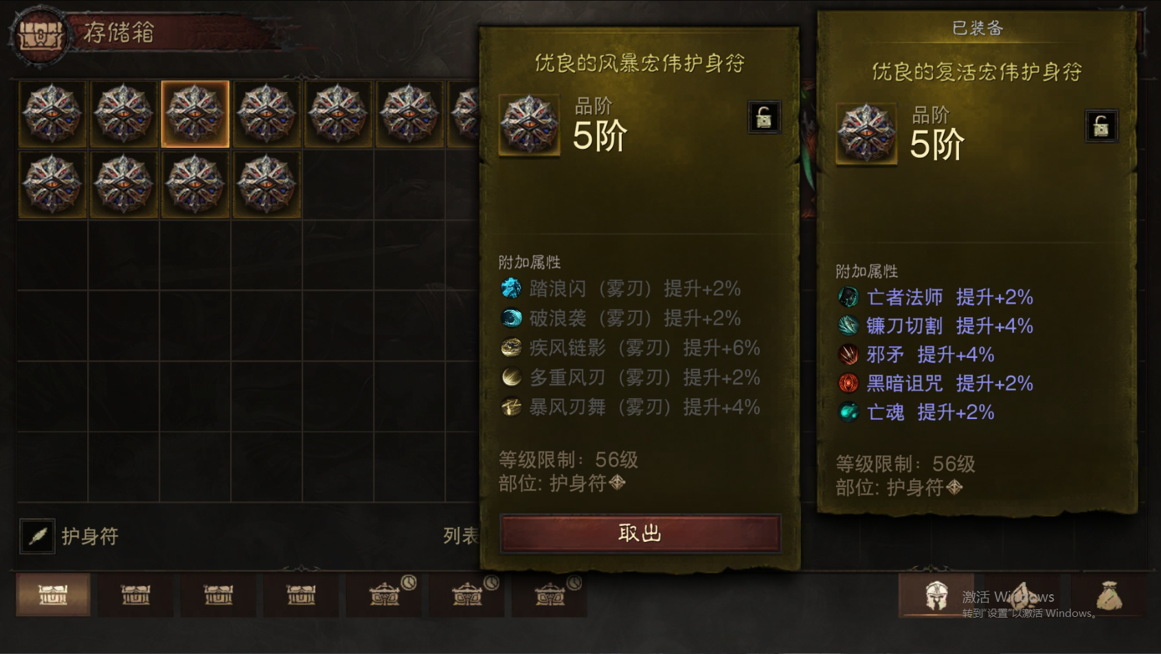 AH22729暗黑不朽账号详情图58 AH22729暗黑不朽账号详情图58