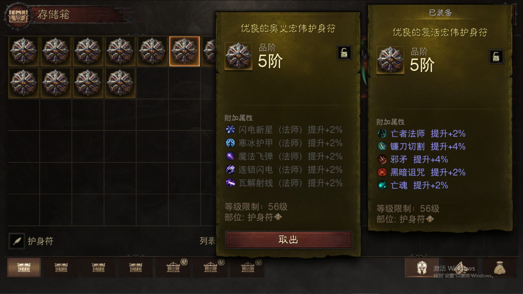 AH22729暗黑不朽账号详情图60 AH22729暗黑不朽账号详情图60