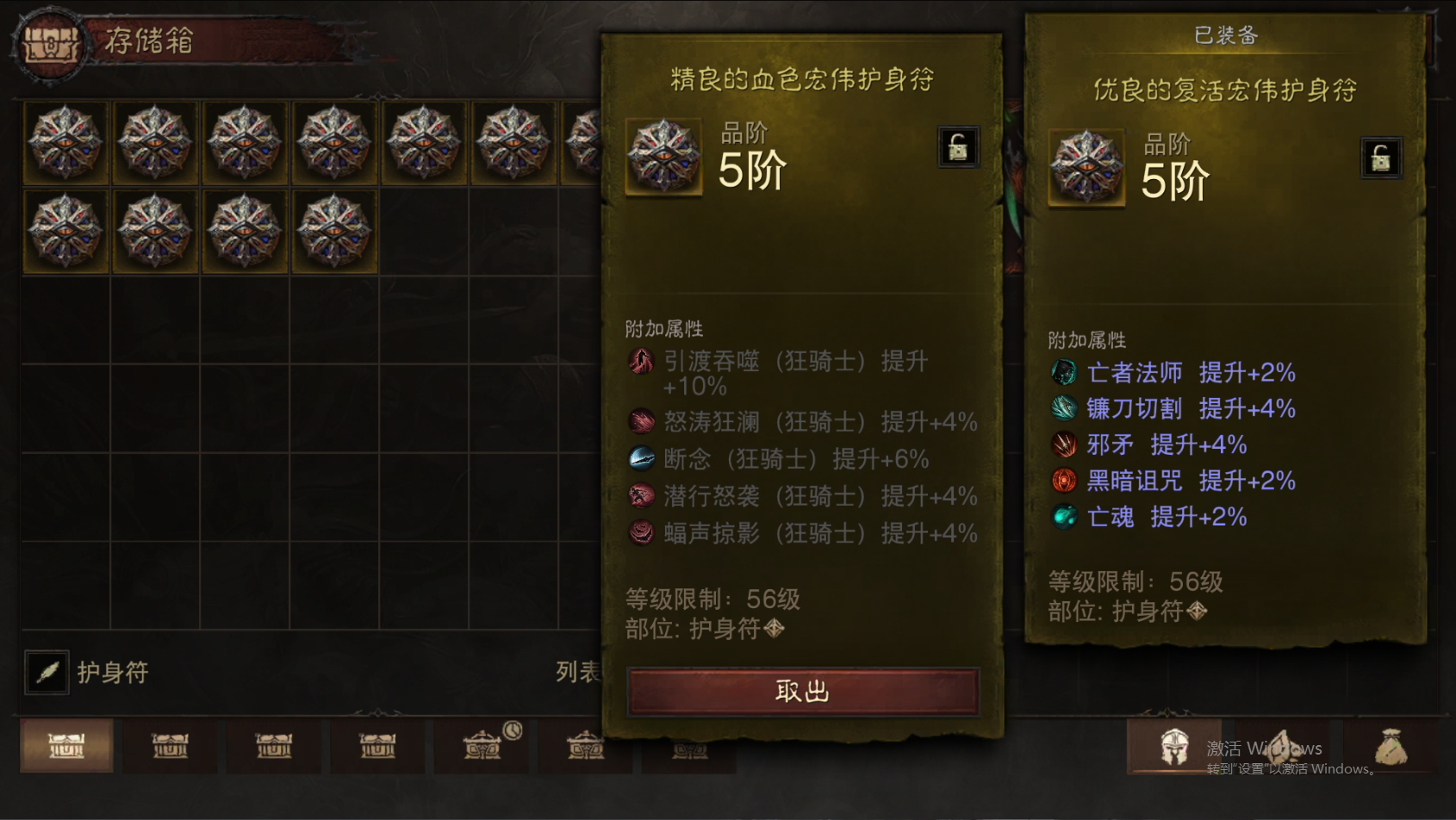 AH22729暗黑不朽账号详情图62 AH22729暗黑不朽账号详情图62