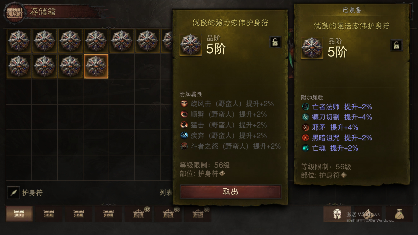 AH22729暗黑不朽账号详情图64 AH22729暗黑不朽账号详情图64
