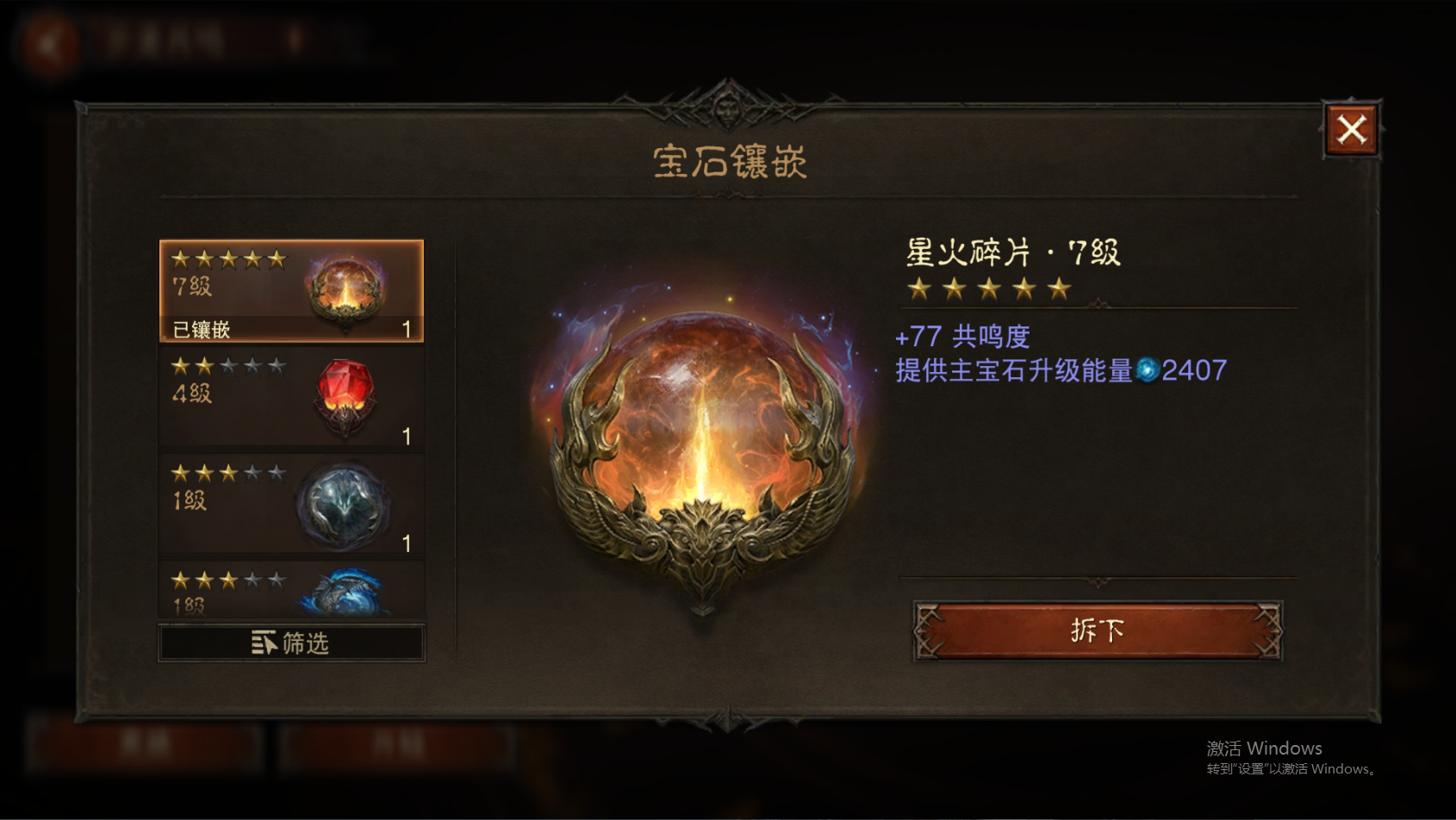 AH22729暗黑不朽账号详情图20 AH22729暗黑不朽账号详情图20
