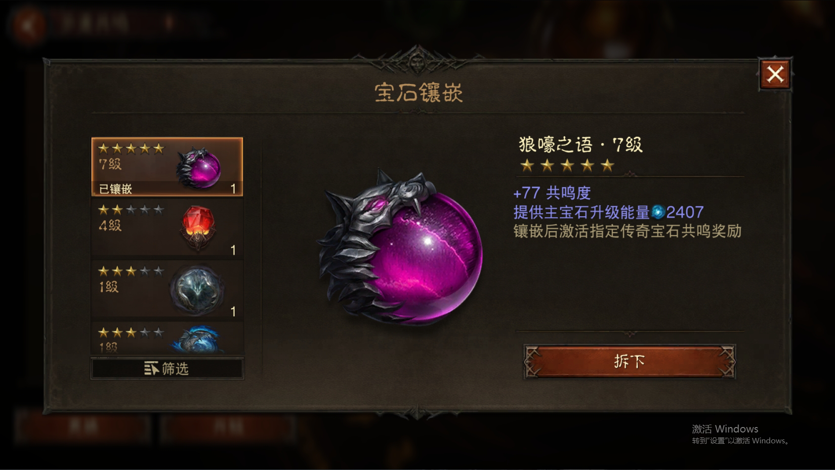 AH22729暗黑不朽账号详情图21 AH22729暗黑不朽账号详情图21
