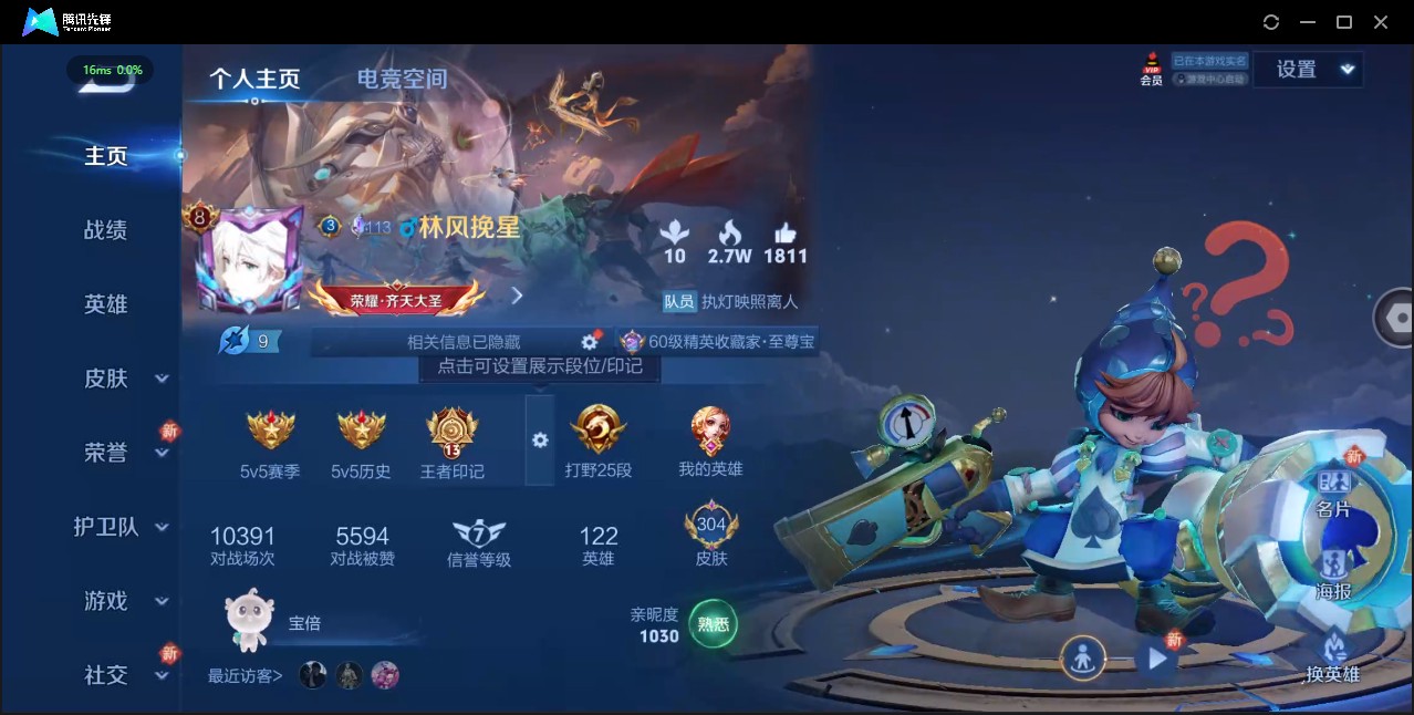 WZ3186197王者荣耀账号详情图10 WZ3186197王者荣耀账号详情图10