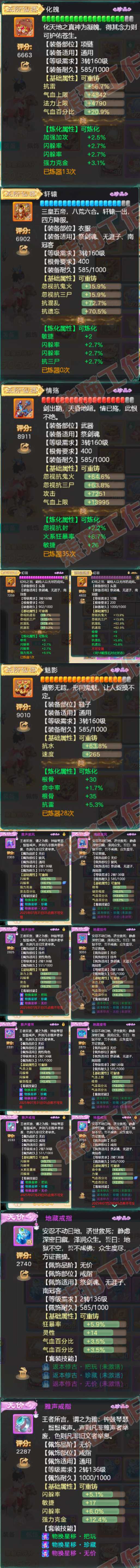 9019.大话西游账号详情图4