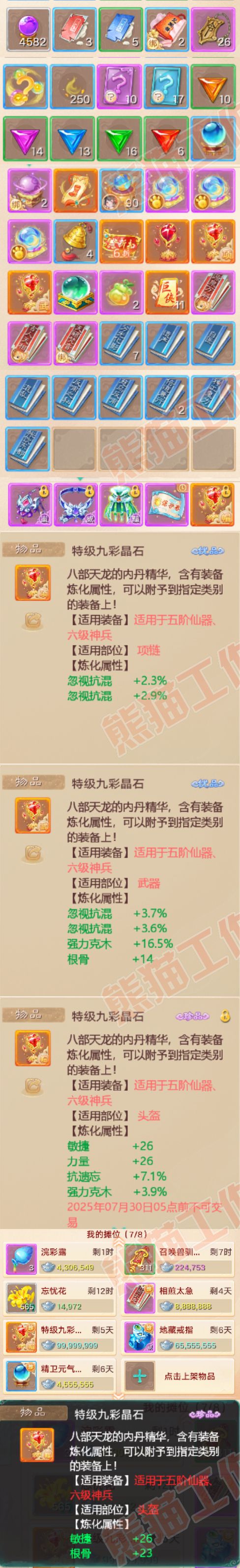 9019.大话西游账号详情图6