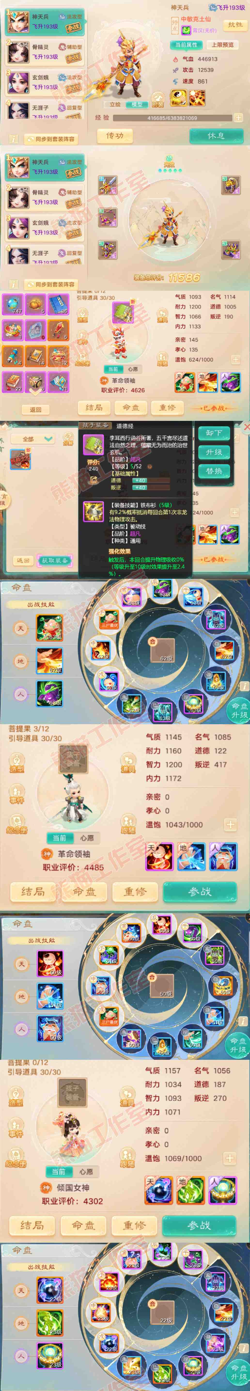 9019.大话西游账号详情图9